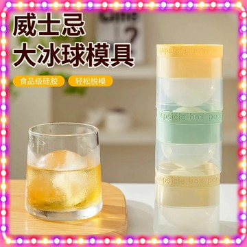 🔥現貨熱銷🔥 威士忌圓形冰格 冰球模具 超大冰球模具 硅膠製冰神器 冰球製冰盒 大冰球模具 矽膠製冰盒 冰塊球0601