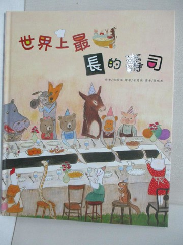 【書寶二手書T7／少年童書_EL2】世界上最長的壽司_宋承洙