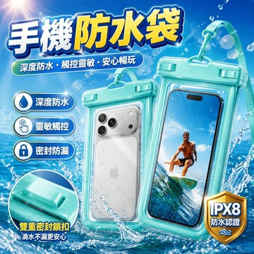 手機防水袋 漂浮手機袋 IPX8手機袋 游泳手機套 順滑觸控 手機袋 防水袋 防水手機套 加厚海綿手機套 手機防水包