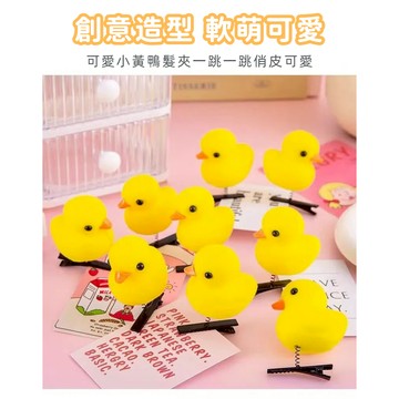 【台灣出貨】小黃鴨髮夾 賣萌神器日韓可愛發飾品鴨子頭飾學生女孩兒童禮品玩具