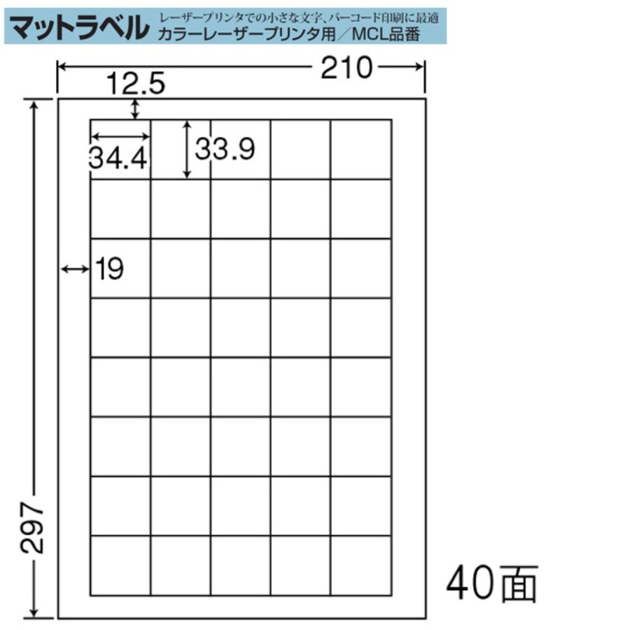 東洋印刷 nana マット紙ラベル 40面 MCL-15 ＜1ケース＞レーザープリンタ用