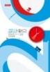 設計東京2.0[二手書_良好]