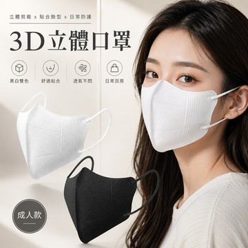 🔥在台發貨🔥限時特賣 買5組送1組 日系3D立體口罩 透氣 拋棄式 情侶款 通勤防曬 彈力不勒耳 顯瘦 逛街