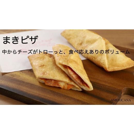 ふるさと納税 京都府 宇治市 まきピザ　８本セット