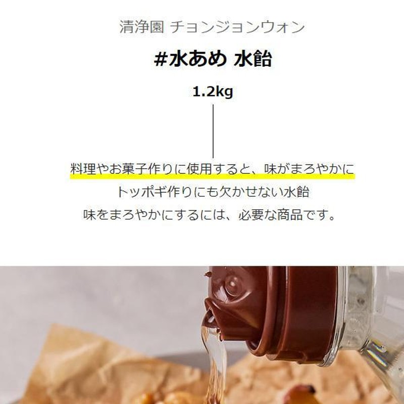 水飴 1.2kg 韓国調味料 チョンジョンウォン