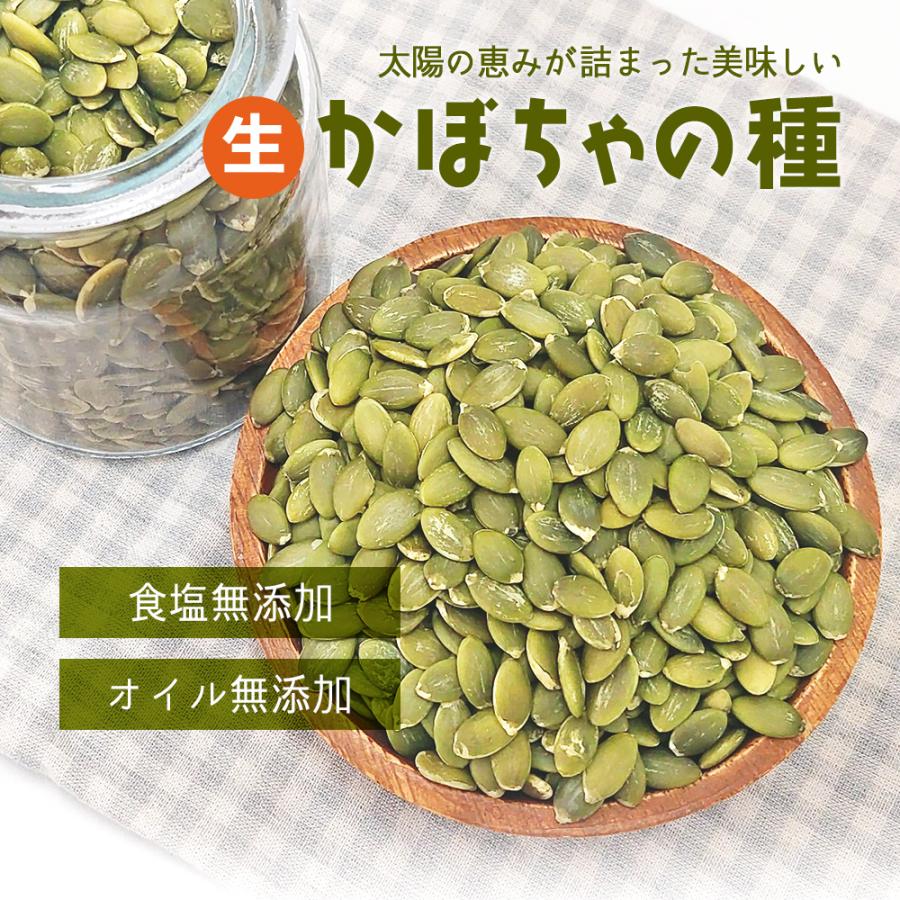 生かぼちゃの種 1kg  無塩 添加物不使用 植物油不使用 チャック付袋  防災食品 非常食 保存食 備蓄食 常備食