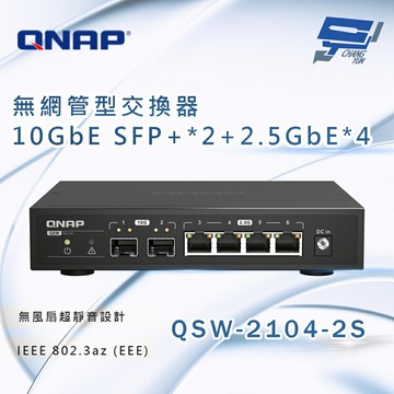 昌運監視器 QNAP 威聯通 QSW-2104-2S 無網管型交換器 10GbE 2.5GbE SFP