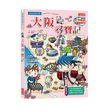 尋寶記38：大阪尋寶記