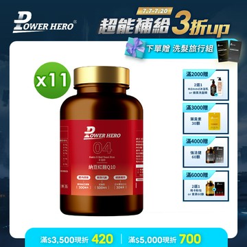 納豆紅麴Q10膠囊（60顆）【11盒】