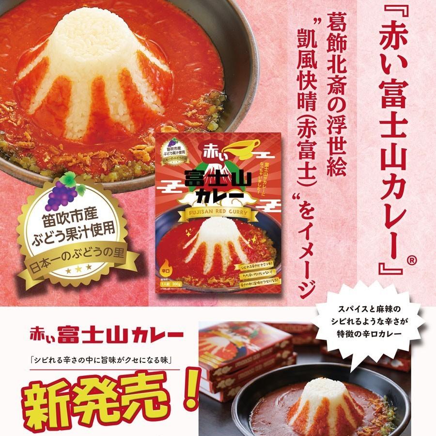 赤×黄 レトルトカレー食べ比べ4個セット 赤い富士山カレー2個＆黄金三日月カレー2個