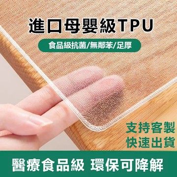 【付發票】TPU透明桌墊 客製化 免運🚚 餐桌墊透明 軟玻璃桌墊 防水桌墊 塑膠桌墊 3mm厚度 茶几墊 圓桌墊 無味