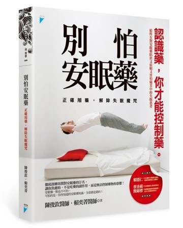 別怕安眠藥[二手書_良好]