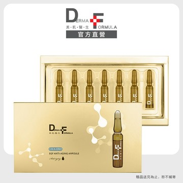 台塑生醫 DF美肌醫生 EGF逆時撫紋高效安瓶1.5ml (CICA-EXO)7入組 官方旗艦館