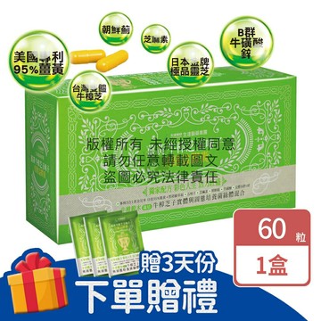 贈3天份【生達醫研】薑黃牛樟芝五味子甘健益 膠囊2粒x30包/盒【庫瑪生活藥妝】