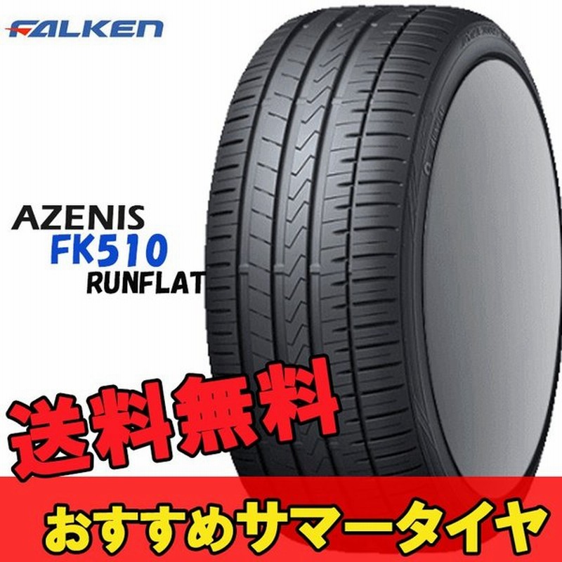 18インチ 225 45rf18 95y Xl アゼニスfk510ランフラット 1本 夏 サマー タイヤ ファルケン Azenis Fk510 Runflat Falken 通販 Lineポイント最大0 5 Get Lineショッピング