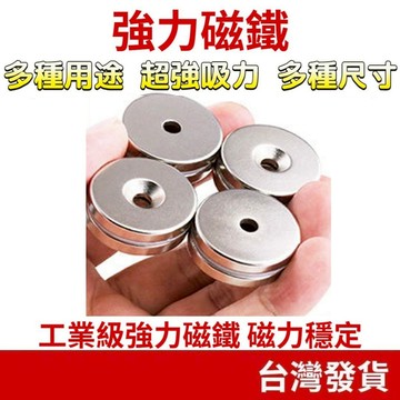 (台灣快速出貨+五金專賣店) 大強力磁鐵 釹鐵硼強力磁鐵 超強磁鐵 強磁 圓型 方型 超強力吸鐵 工業級磁鐵 各式磁鐵