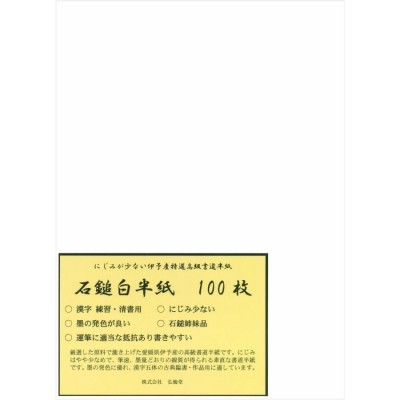 文具,楽器,趣味 画仙紙,書道用紙 通販 | LINEショッピング