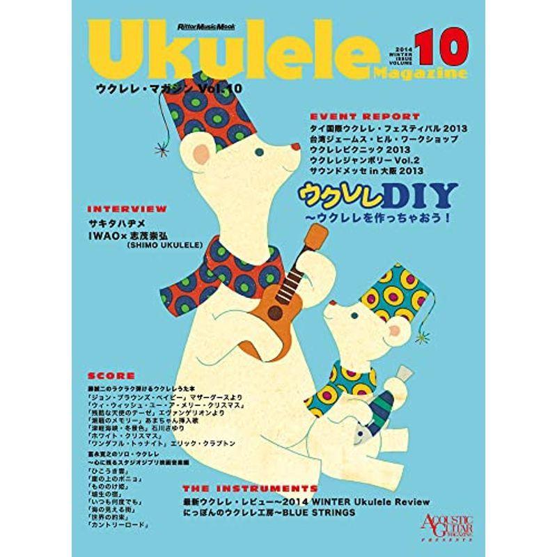 ウクレレ・マガジン Vol.10 (ACOUSTIC GUITAR MAGAZINE Presents) (リットーミュージック・ムック)