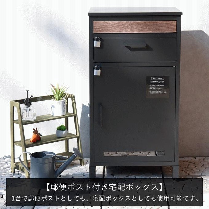 宅配ボックス ポスト一体型 戸建 後付け 置き型ポスト 置き配