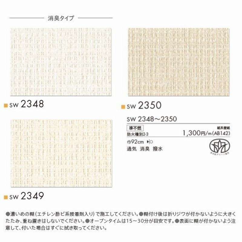 壁紙 和紙 紙 のりなし クロス おしゃれ シンコール ウォールプロ 1m単位販売 Sw4145 4147 通販 Lineポイント最大0 5 Get Lineショッピング
