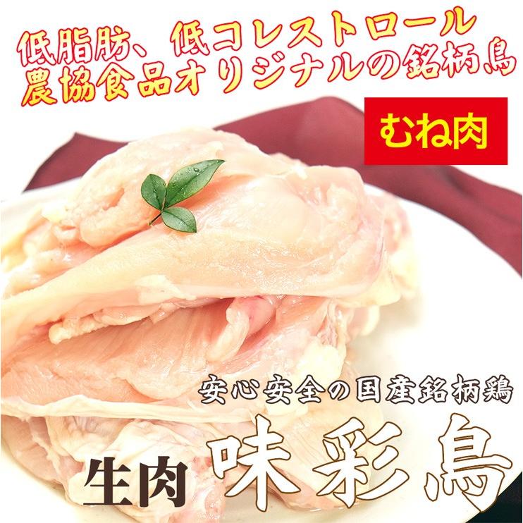 四国産(国産)　味彩鳥 むね肉２kg