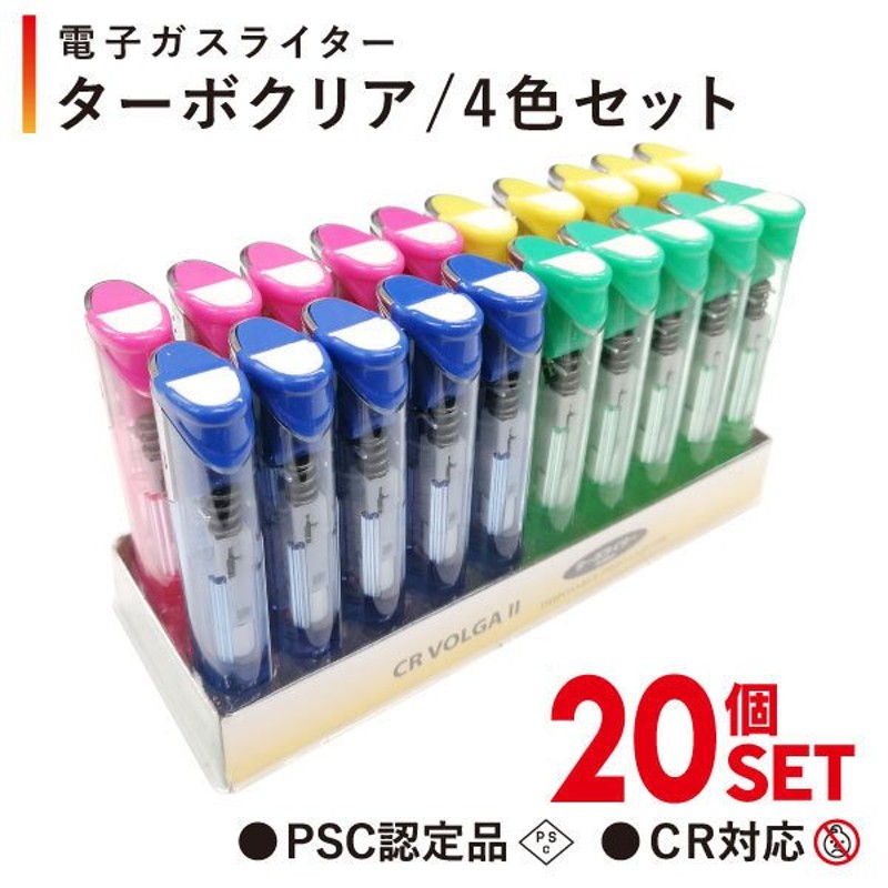 使い捨てライター 【ターボクリア／4色セット】 20本セット（1箱20本入り各色5本ずつ） スライド式 電子ライター ターボライター ガスライター  通販 LINEポイント最大0.5%GET | LINEショッピング