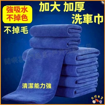 隔日到貨🚢超細纖維擦車毛巾  萬用毛巾 擦車布 毛巾 洗車毛巾 汽車洗車布大號吸水擦車巾 清潔布 細纖維