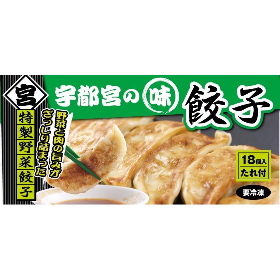 宮の特製野菜餃子３箱セット