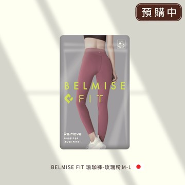 【運動穿搭的萬用選手】BELMISE FIT Leggings 高機能瑜珈褲：360°貼合設計，高彈不礙動，從熱身一路穿到收操