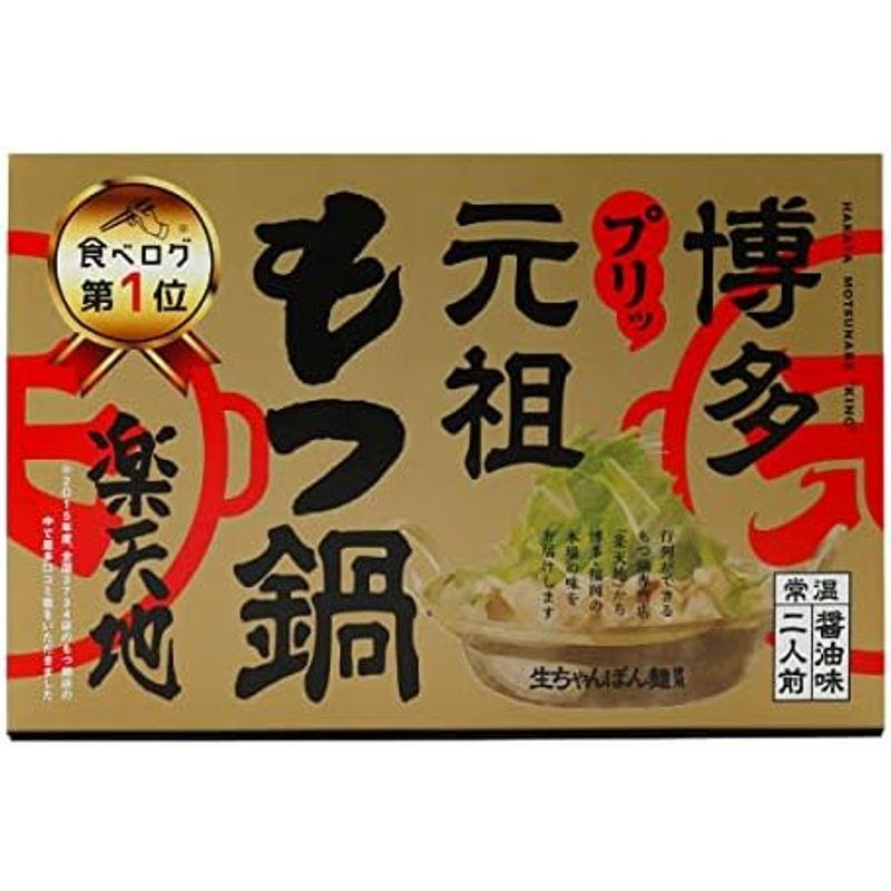 もつ鍋 セット 2人前 ×2 お試し スープ付 醤油 九州 博多 名物 お取り寄せ 常温 元祖もつ鍋地