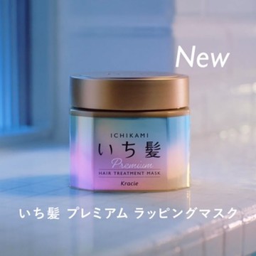 【領券滿額折100】 日本ICHIKAMI和草頂級包覆修護髮膜-01440201