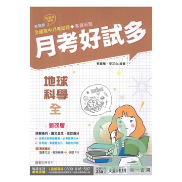 南一高中月考好試多地球科學(全)