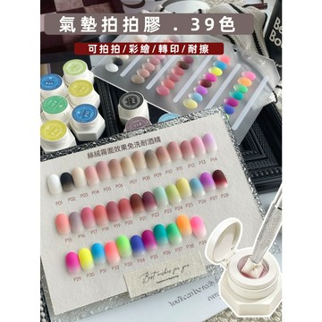 🔥隔日到貨🔥 花思蝶氣墊拍拍膠 拍拍膠 漸變 蹭粉 暈染 轉印 拍拍膠套組 美甲膠 甲油膠 光療膠 暈染膠