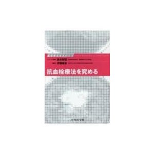 脳卒中エキスパート　抗血栓療法を究める   伊藤義彰  〔本〕