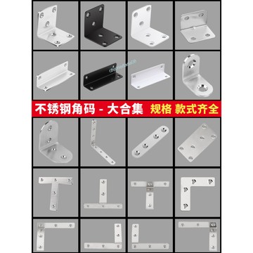 『臺灣出貨』可開發票 不鏽鋼角碼三角直片固定器 角鐵支架加固傢俱 衣櫃固定件金屬支撐架