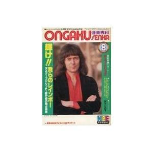 中古音楽雑誌 付録付)音楽専科 1979年8月号 ONGAKU SENKA