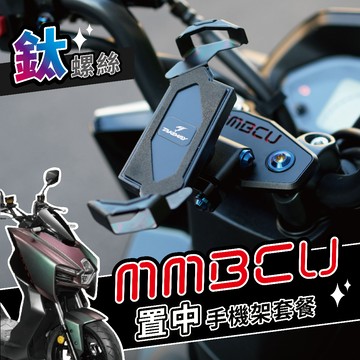 【MMBCU／曼巴／曼巴二代 專用】 黑隼手機架 置中套餐｜磁浮減震 ANV AnvR AnvPro 黑準 黑隼Z