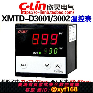 {最低價 可打統編}欣靈牌XMTD-D3001 K E XMTD-D3002 PT100 CU50改進型數顯溫控儀表