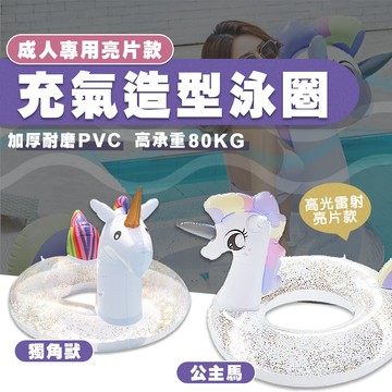 【蝦皮隔日配】加厚泳圈 公主馬 獨角獸 造型泳圈 造型坐騎 充氣坐騎 海灘 泳池 泳圈 坐騎 D0402016