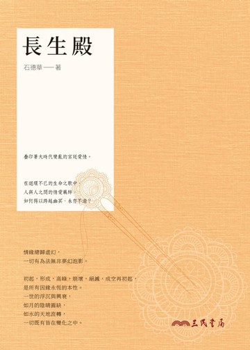 【電子書】長生殿