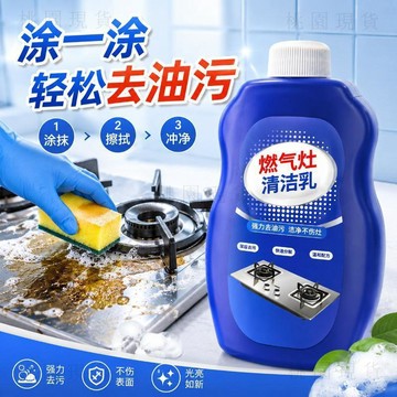 現貨704💥燃氣竈清潔劑煤氣竈臺竈頭清洗神器廚房集成竈臺去鏽除生鏽清潔劑