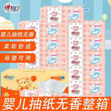 心相印嬰兒抽紙3層110抽M碼15包整箱寶寶用紙斤可濕水擦手餐巾紙
