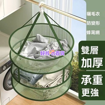 【升級款】可折疊晾衣籃 防變形晾曬網 家用曬衣網 雙層晾衣服的網兜 晾衣神器 平鋪曬衣網 吊掛曬衣網 承重曬衣雙層曬衣籃