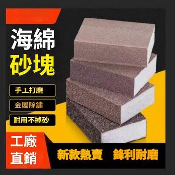 海綿砂塊 木工傢俱油漆除鏽 牆面膩子美縫打磨拋光方塊砂紙 海綿砂紙