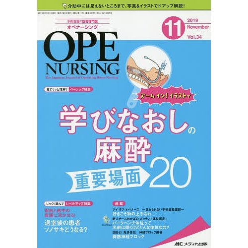 オペナーシング 第34巻11号