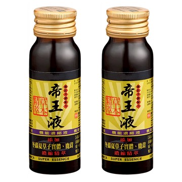 順天本草 帝王液 機能濃縮液 冬蟲夏草 枸杞  50ml  2瓶