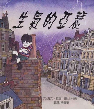 生氣的亞瑟[二手書_良好]