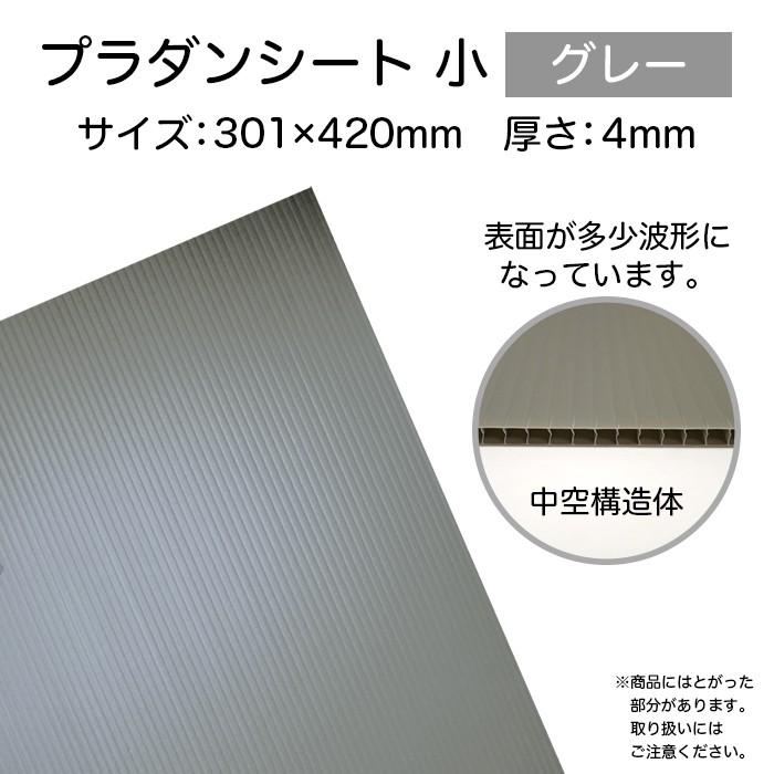 （3888-7004）プラダンシート 厚4mm 301×420mm グレー 入数：1シート カラー段ボール プラスチック段ボール