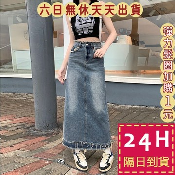 【臺灣現貨馬上出貨】隔日到貨 女裝 牛仔裙 直筒牛仔裙 氣質設計感 毛邊a字長裙 氣質中長裙 GA374【現貨24H】