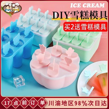 做冰棒雪糕模具自制冰箱里凍冰塊家用冰棍制冰冰淇淋冰格冰糕磨具